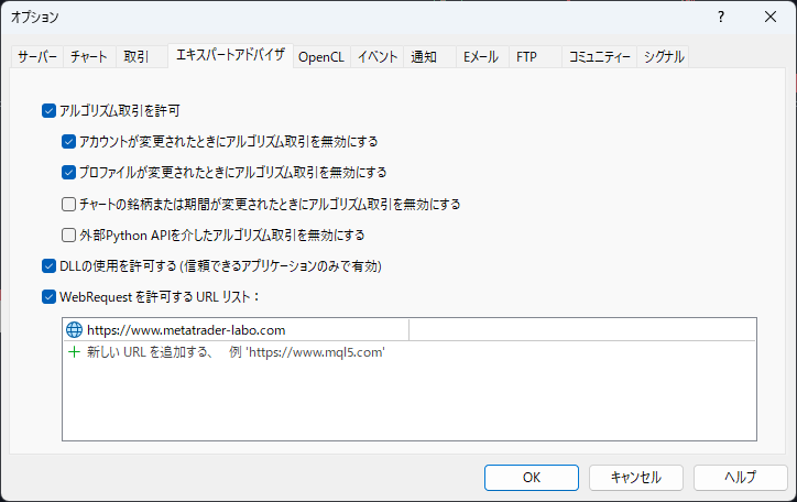 WebRequestの許可