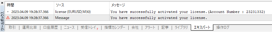 ライセンス認証成功（エキスパートタブ）